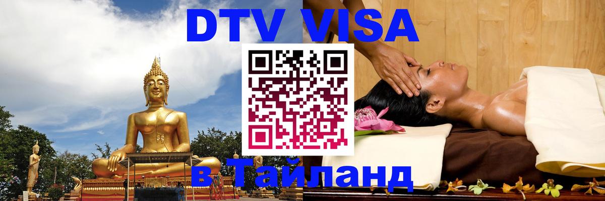 Цены на DTV визу в Таиланд — пакеты услуг, достаточно даже паспорта - Иерусалим  20.11.2025 